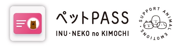 ペットPASS